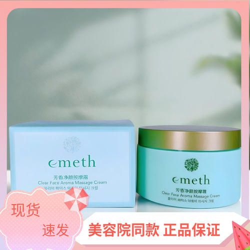 清洁维娜叶玫香芳香净颜按摩霜