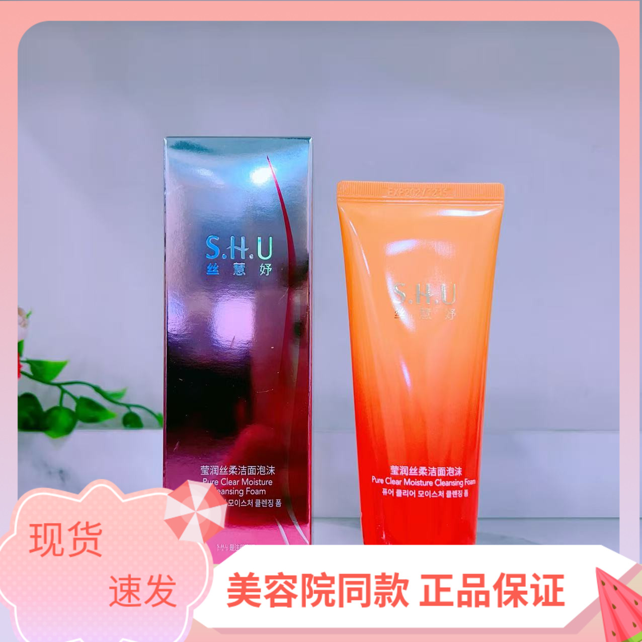 丝慧妤补水保湿泡沫洗面奶洁面