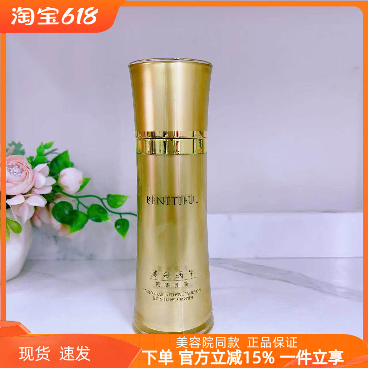 上海维娜化妆品专柜正品黄金蜗牛密集乳液 黄蜗牛乳裸发货