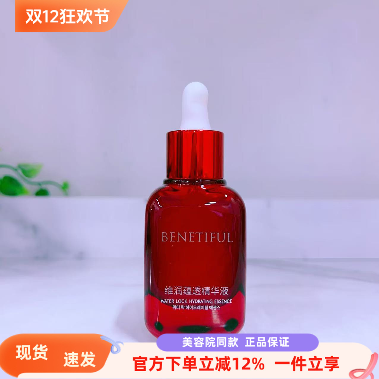 维娜红安瓶维润蕴透精华液