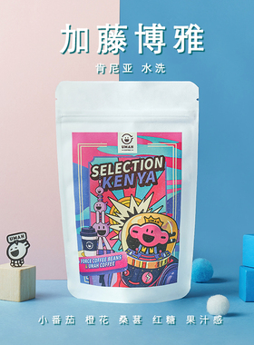 UMAH精品手冲肯尼亚nyeri加藤博雅水洗浅烘新鲜咖啡豆挂耳7包包邮