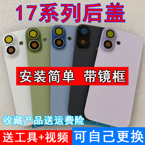 适用于iPhone17原装拆机后盖苹果17原厂外壳玻璃后屏钻雕二手