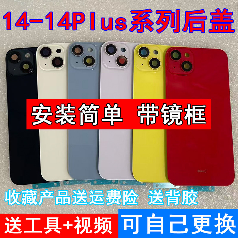 适用于iPhone14原装拆机后盖苹果14Puls原厂外壳玻璃后屏钻雕二手