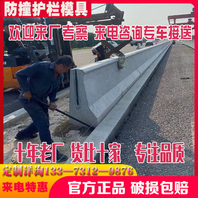 防撞护栏模板防撞墙模具水泥预制公路中央围栏混凝土隔离墩模具