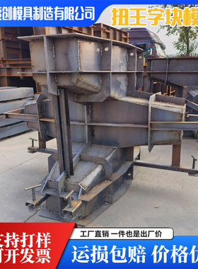 扭王字块模具扭王块钢模具