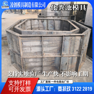 水泥化粪池模具化粪池钢模具方形井模具三格式井筒蓄水池模板厂家
