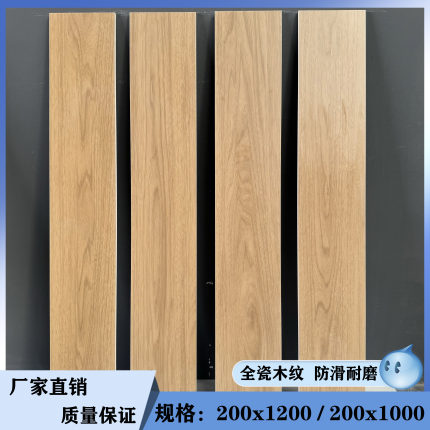 日式全瓷直边木纹砖200x1200北欧木纹砖卧室阳台地板砖客厅木纹砖