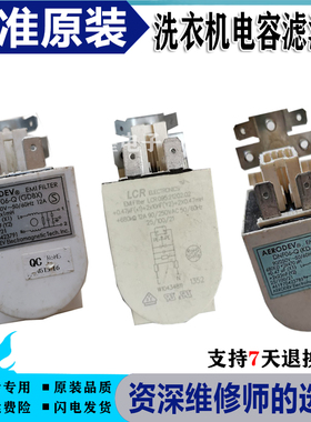 惠而浦滚筒全自动洗衣机WFC855CW电源滤波器过滤器抗干扰器