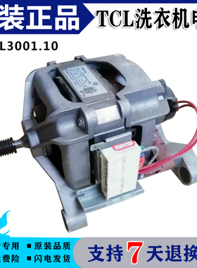 适用于TCL滚筒洗衣机XQG60-F10101T电机马达UML3001.10