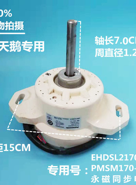 适用小天鹅MB60-3058D/TB60-3908D变频电机马达EHDSL2170MU