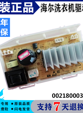 适用海尔洗衣机@G1012B36W/@G1012BX76WU1变频驱动板0021800035SA