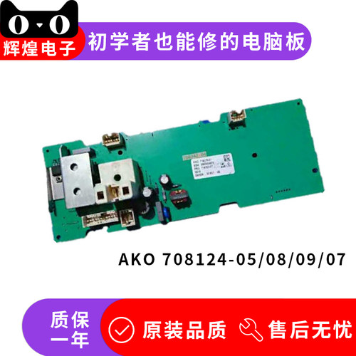 适用西门子滚筒洗衣机电脑板WM1078XS主板AKO 708124-05/08/09/07