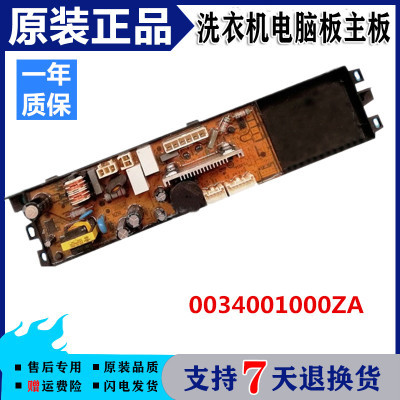 适用海尔洗衣机XQB80-Z1216 至爱,XQB80-Z1216电源板0034001000ZA