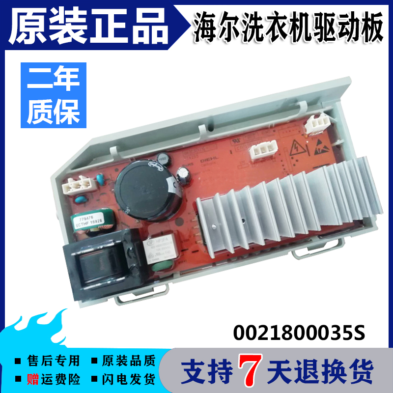 0021800035S适用海尔洗衣机电脑驱动板变频板G100628BKX12S控制板