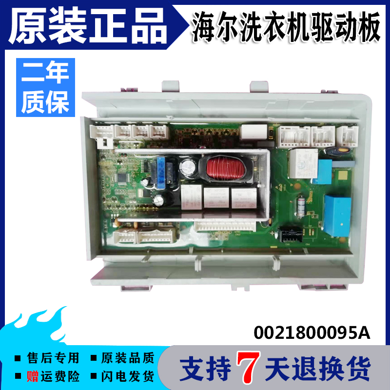 海尔滚筒洗衣机 G80628KX12S/G80629KX12G电源板0021800095A