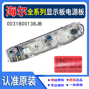 适用海尔洗衣机电脑板主板0031800138/A/B/M/N/F/J/JA/JC/JB