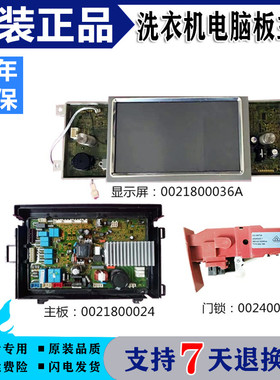 海尔XQGH100-HBF1427W洗衣机0021800036A显板0021800024主板门锁