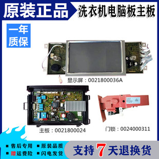 海尔XQGH100-HBF1427W洗衣机0021800036A显板0021800024主板门锁