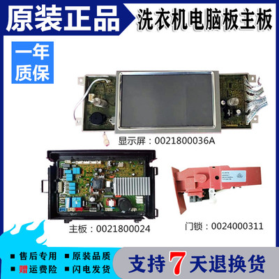 海尔XQGH100-HBF1427W洗衣机0021800036A显板0021800024主板门锁