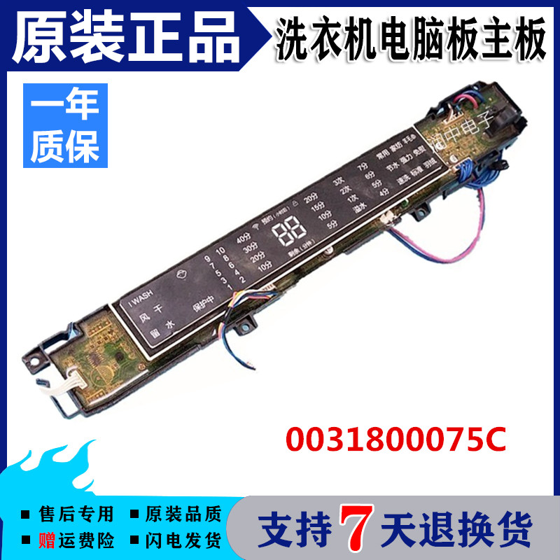 海尔洗衣机电脑主板MS100-BZ1528U1 MS80-BZ1528N显示0031800075C