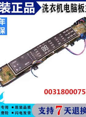 海尔洗衣机电脑主板MS100-BZ1528U1 MS80-BZ1528N显示0031800075C