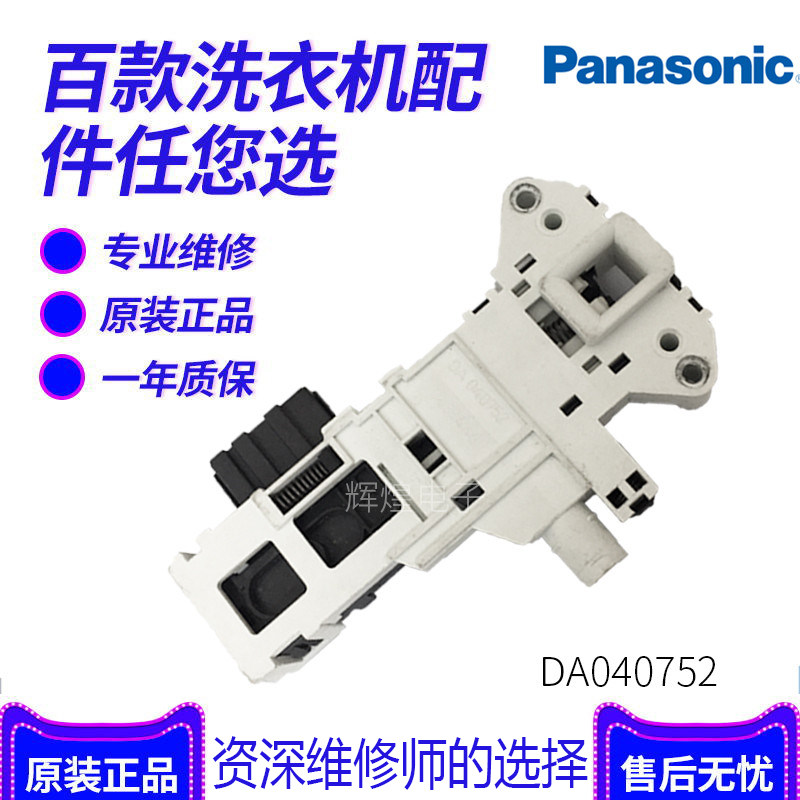Panasonic roller Washing machine Original Door lock Door Switch DA040752 DA062 XQG60-M6022 E6022in the Large household appliances , Large appliance parts , Washing Machine Parts  category - from Buy2taobao.com to provide professional Taobao agent buy service