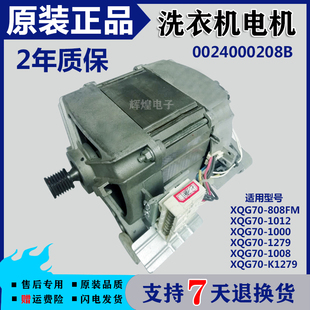 1208A 适用于海尔洗衣机电机马达TQG80 1208B 0024000208B配件