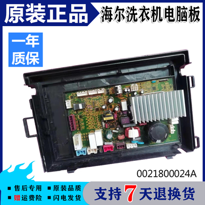 海尔滚筒洗衣机驱动板XQGH80-HB1466XQGH70-HB1266/0021800024A