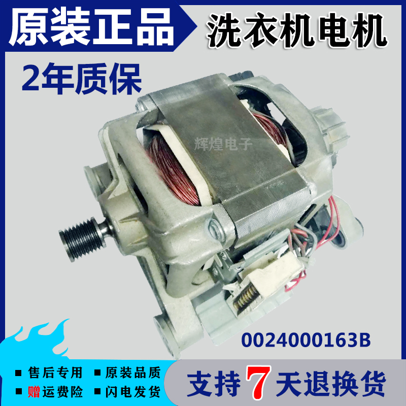 适用于海尔XQG60-1000 洗衣机 电机 马达HCD63/45c2 0024000163B