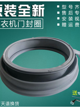 适用西门子洗衣机WM10S360TI WM10S368TI WM12P1681W门封密封圈