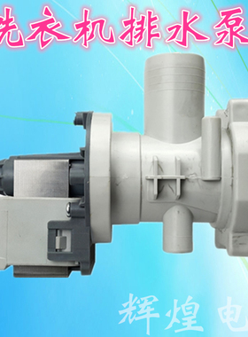 适用于天鹅洗衣机XQG65-958ES/XQG55-1006E/TG70-1201EP排水泵