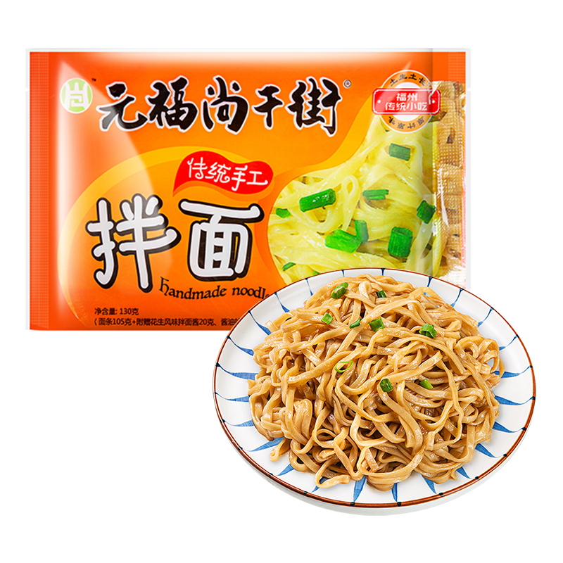 【順豐冷鏈】福建福州特產(chǎn)元福尚干街拌面條原味蔥油130g帶調(diào)料包