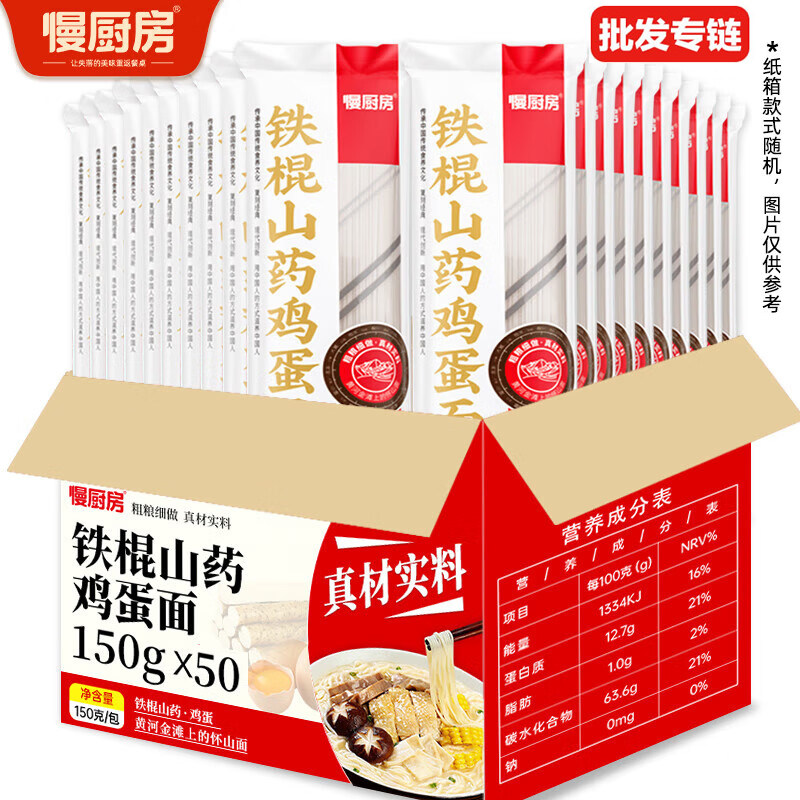 慢厨房铁棍山药鸡蛋面150g*10包易消化龙须面挂面速食营养早餐,粮油调味/速食/干货/烘焙,面条/挂面（无料包）,淘宝优惠券,粉丝福利购,淘宝优惠卷