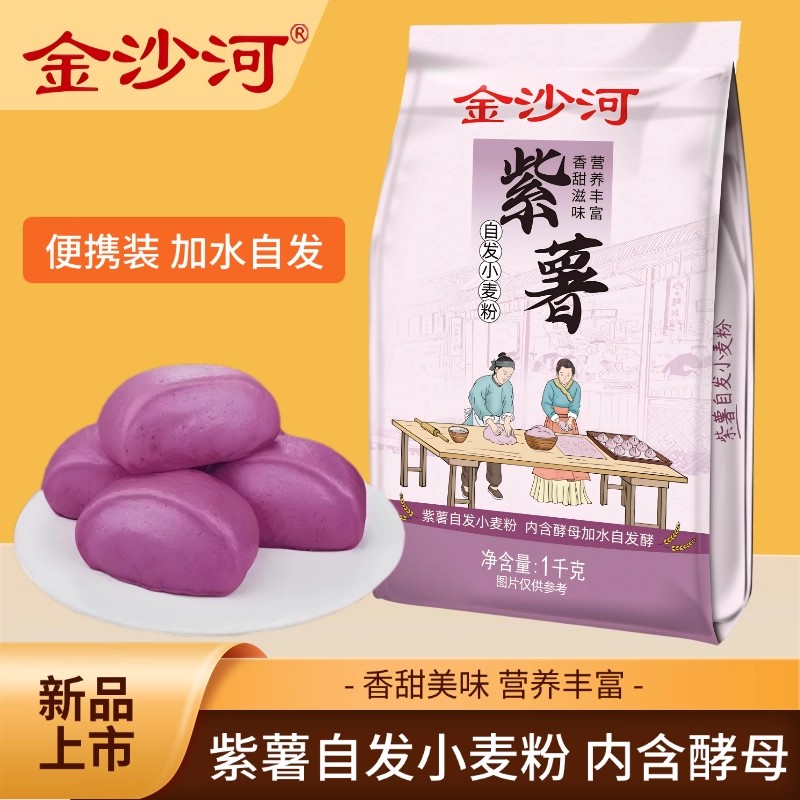金沙河面粉紫薯自发小麦粉1kg面粉无需酵母2斤装