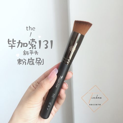 毕加索131粉底刷平头bb霜cc霜