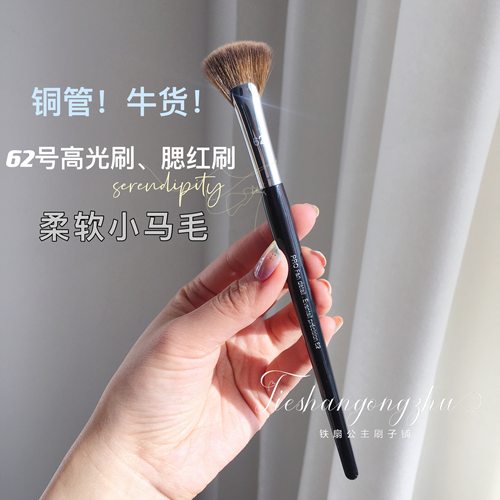 牛货！62号高光刷柔软柔软亲肤