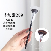 强推 余粉刷 松鼠毛眼部提亮刷 眼部高光小能手 毕加索259扇形刷