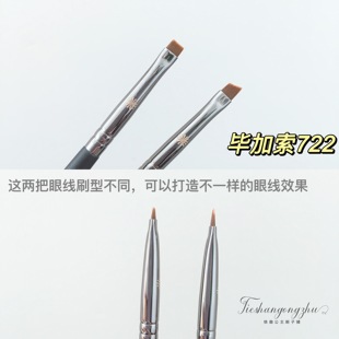 毕加索722眼线刷 眉刷斜角精准勾勒平头精细眼影刷晕染眼线刷