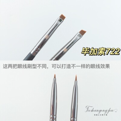 毕加索722眼线刷 眉刷斜角精准勾勒平头精细眼影刷晕染眼线刷