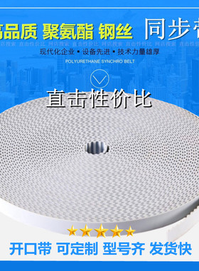 高品质  白色PU聚氨酯开口带 钢丝同步带 S3M 5M 8M 夹板齿轮皮带