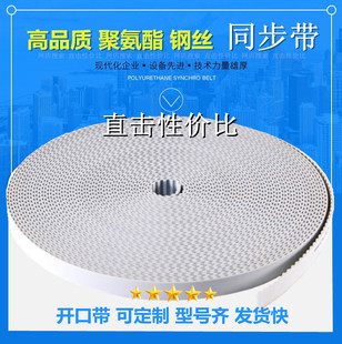 优质PU聚氨酯钢丝开口带同步带T5 T10 AT5 AT10传动皮带50米100米