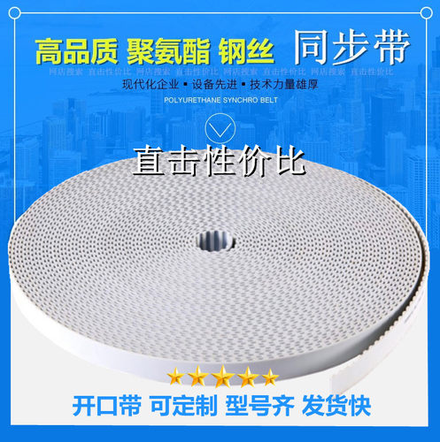 优质PU聚氨酯钢丝开口带同步带T5 T10 AT5 AT10传动皮带50米100米