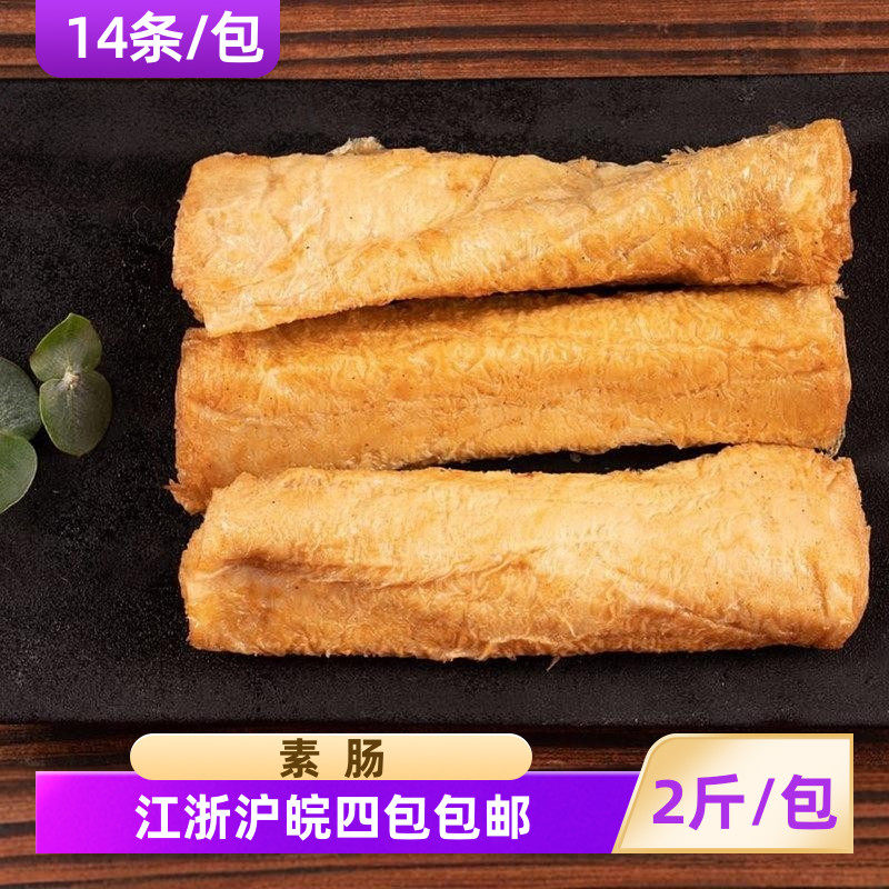 麻辣烫素肠1kg 千层豆皮豆制品上海风味素肠商用冒菜涮火锅半成品