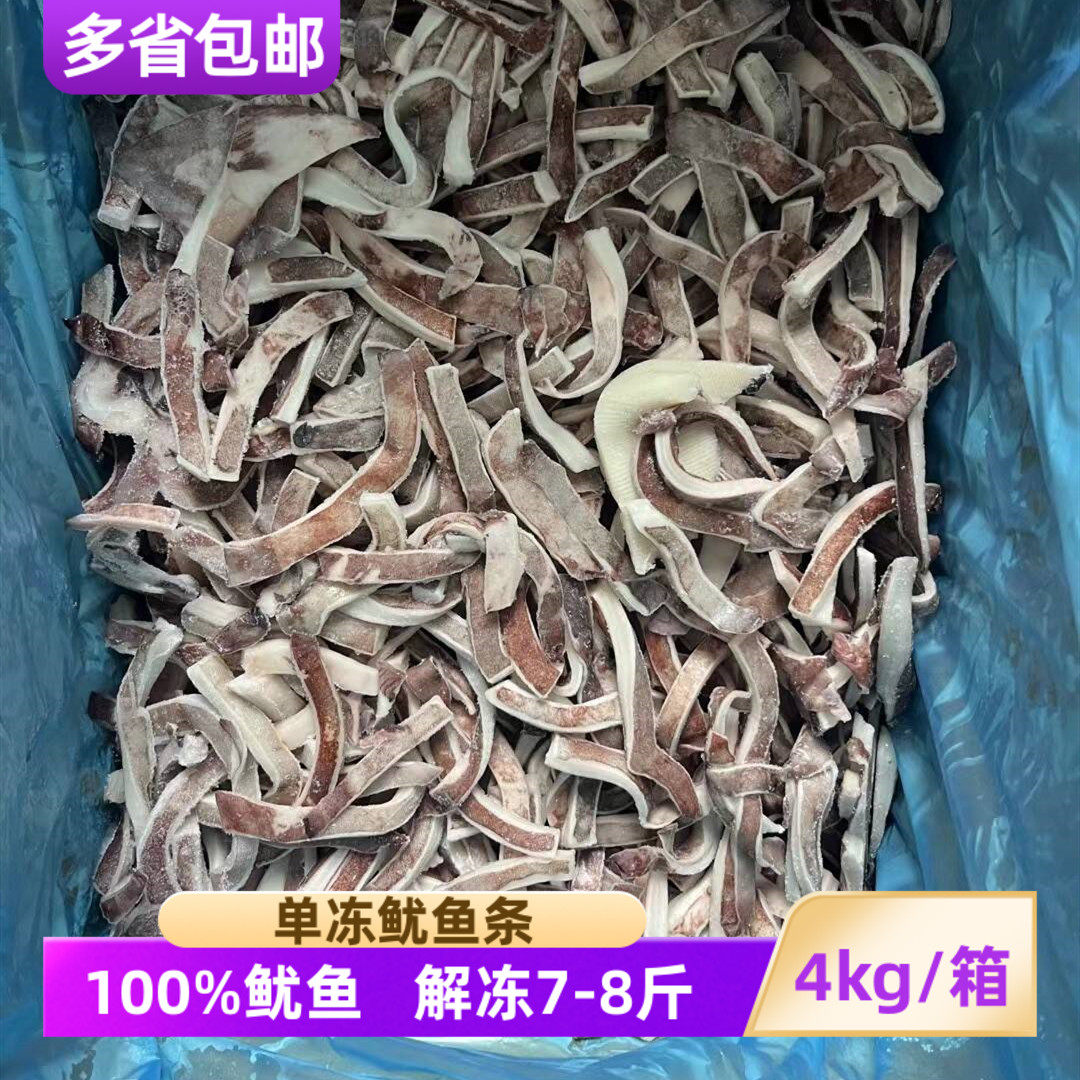 好佳好新鲜冷冻脆口鱿鱼条8斤商用散装整箱切条冰冻鱿鱼海鲜食材