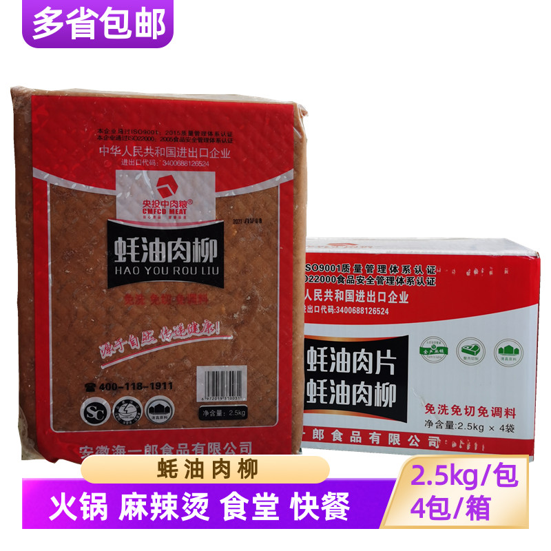 海一郎蚝油肉柳鸭胸肉柳半成品