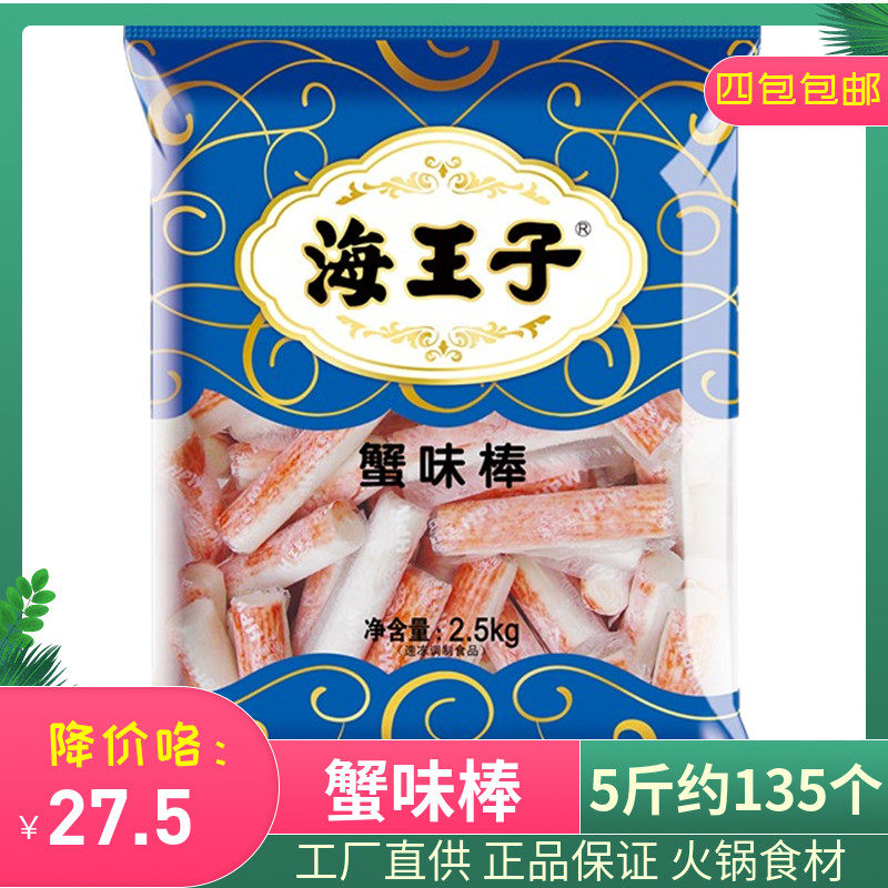 海霸王海王子蟹味棒5斤 台式蟹味棒蟹肉味棒关东煮麻辣烫串串丸子怎么看?