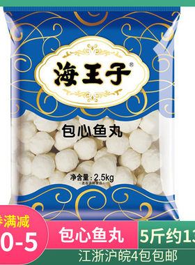 福州鱼丸5斤海王子包心鱼丸商用
