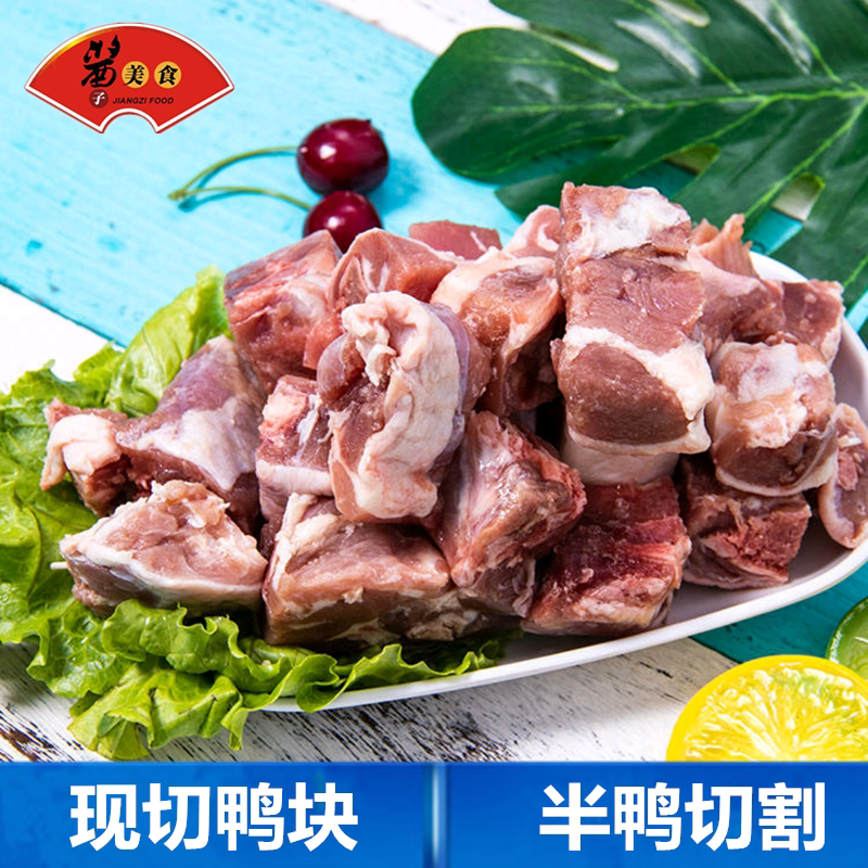 现切鸭块14斤新鲜冷冻红烧鸭肉块半片鸭切块无调理食堂快餐食材