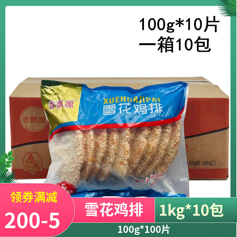 雪花鸡排100g*100片 裹粉香酥炸鸡排冷冻半成品油炸小吃商用整箱