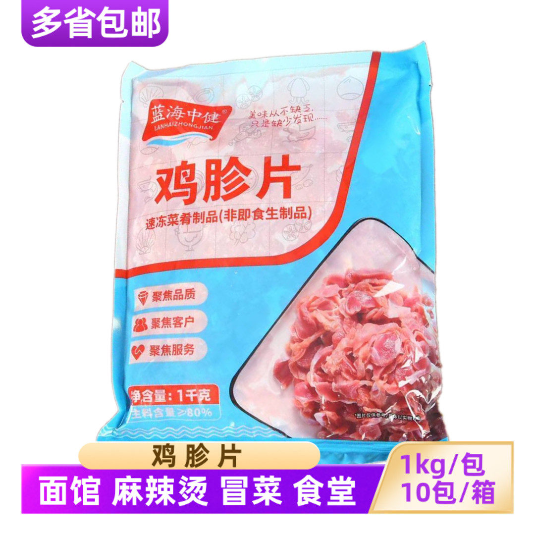 调理鸡胗片1kg*10包腌制半成品鸡杂生鸡肫饭店酒店商用预制方便菜